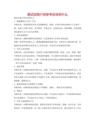 面试自我介绍参考应该说什么 