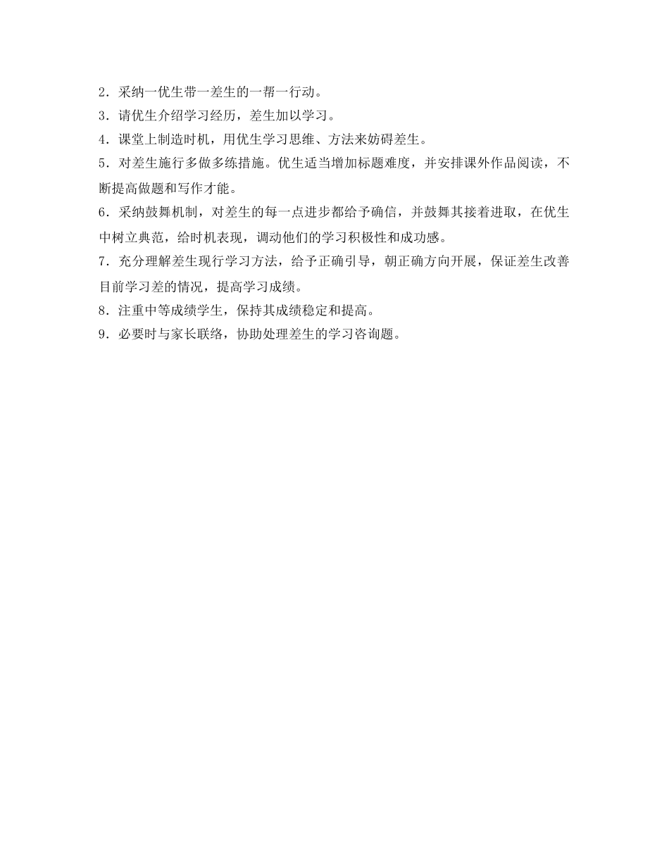 培优补差工作参考计划范文(1) _第2页