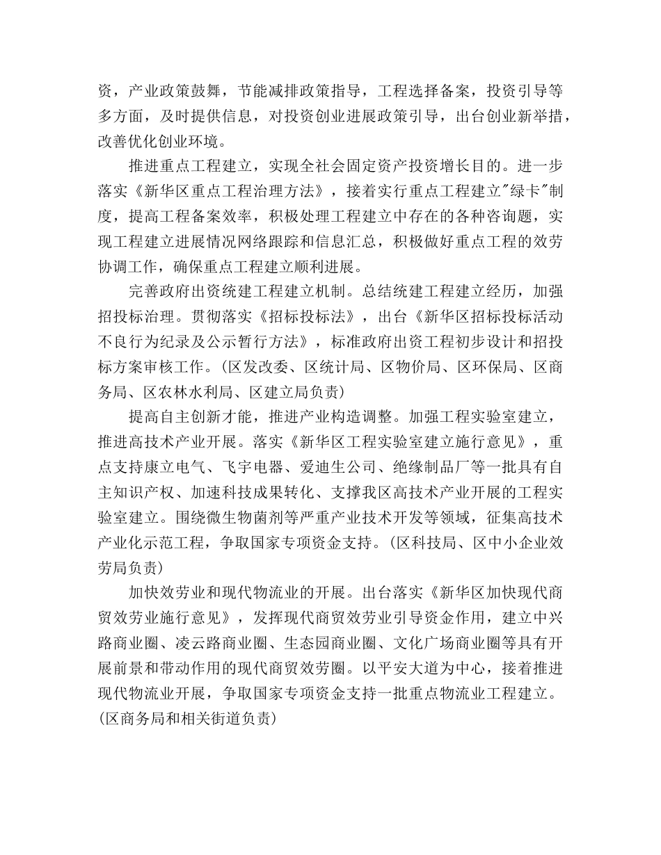 全民创业参考计划2000字 _第2页