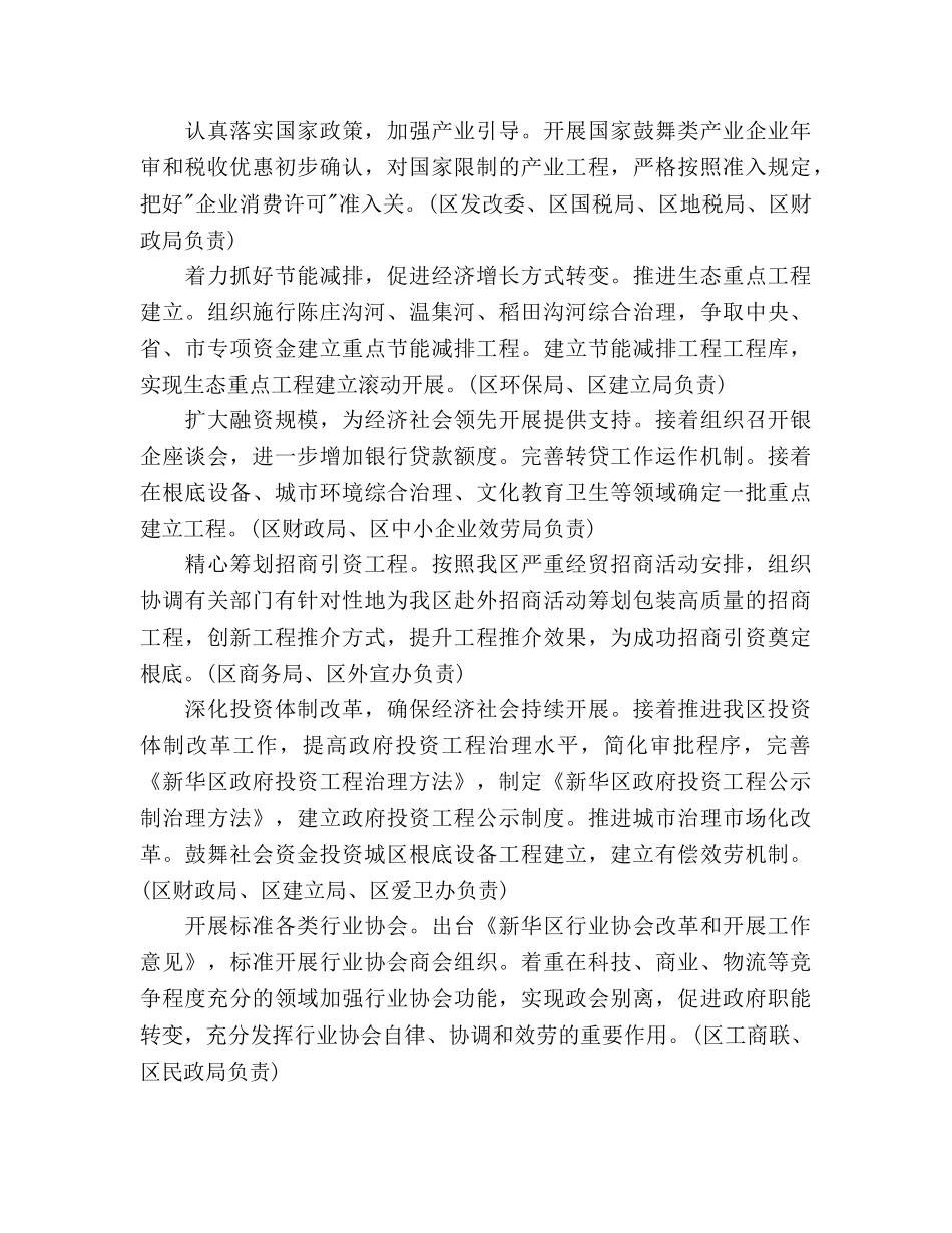 全民创业参考计划2000字 _第3页