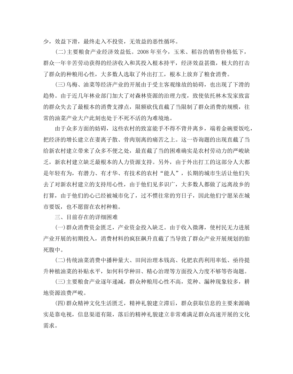 农村产业发展参考计划 _第2页