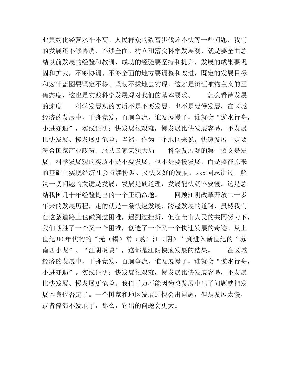 市委书记对科学发展观的学习体会 _第2页