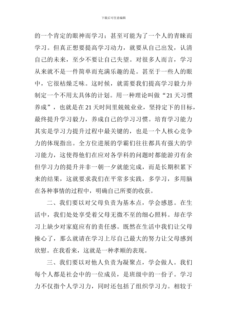 中学生演讲稿：以文化自觉引领学习力_第2页