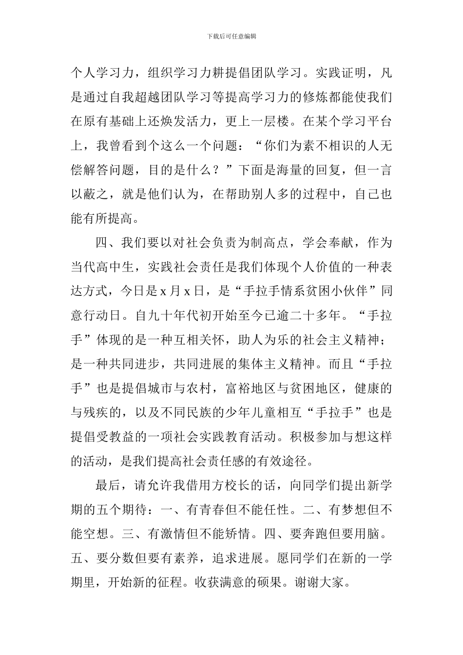 中学生演讲稿：以文化自觉引领学习力_第3页