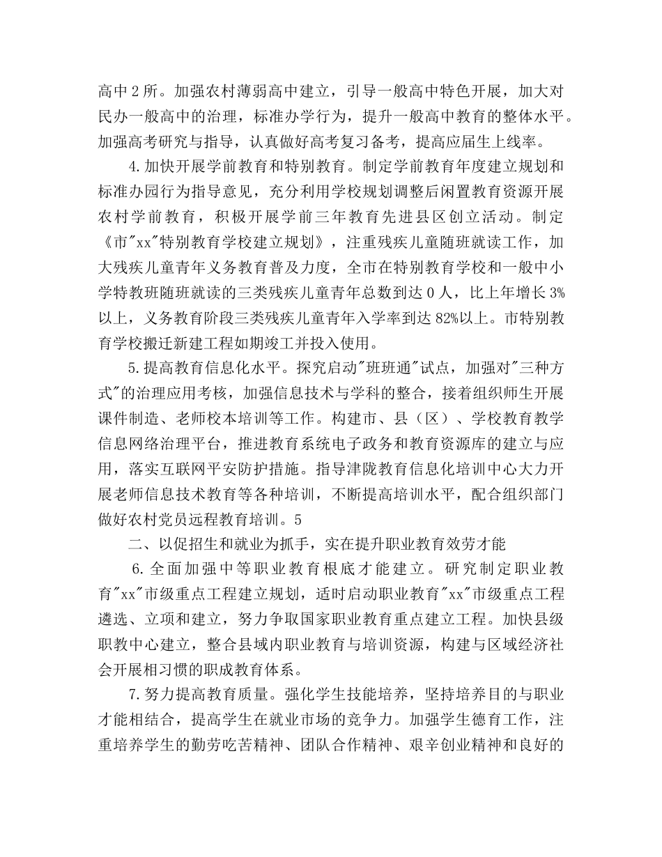 强化基础教育水平工作参考计划范文(1) _第2页