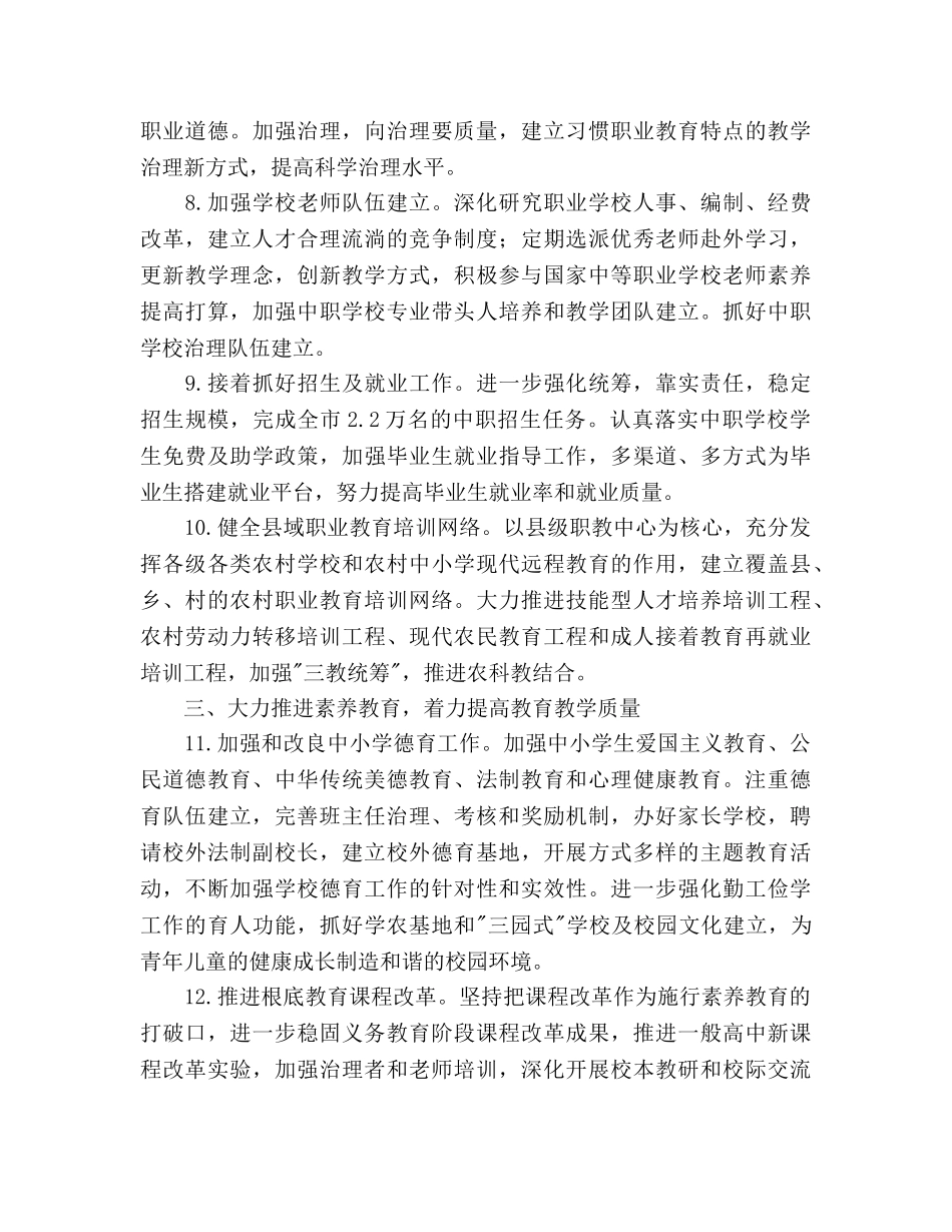 强化基础教育水平工作参考计划范文(1) _第3页