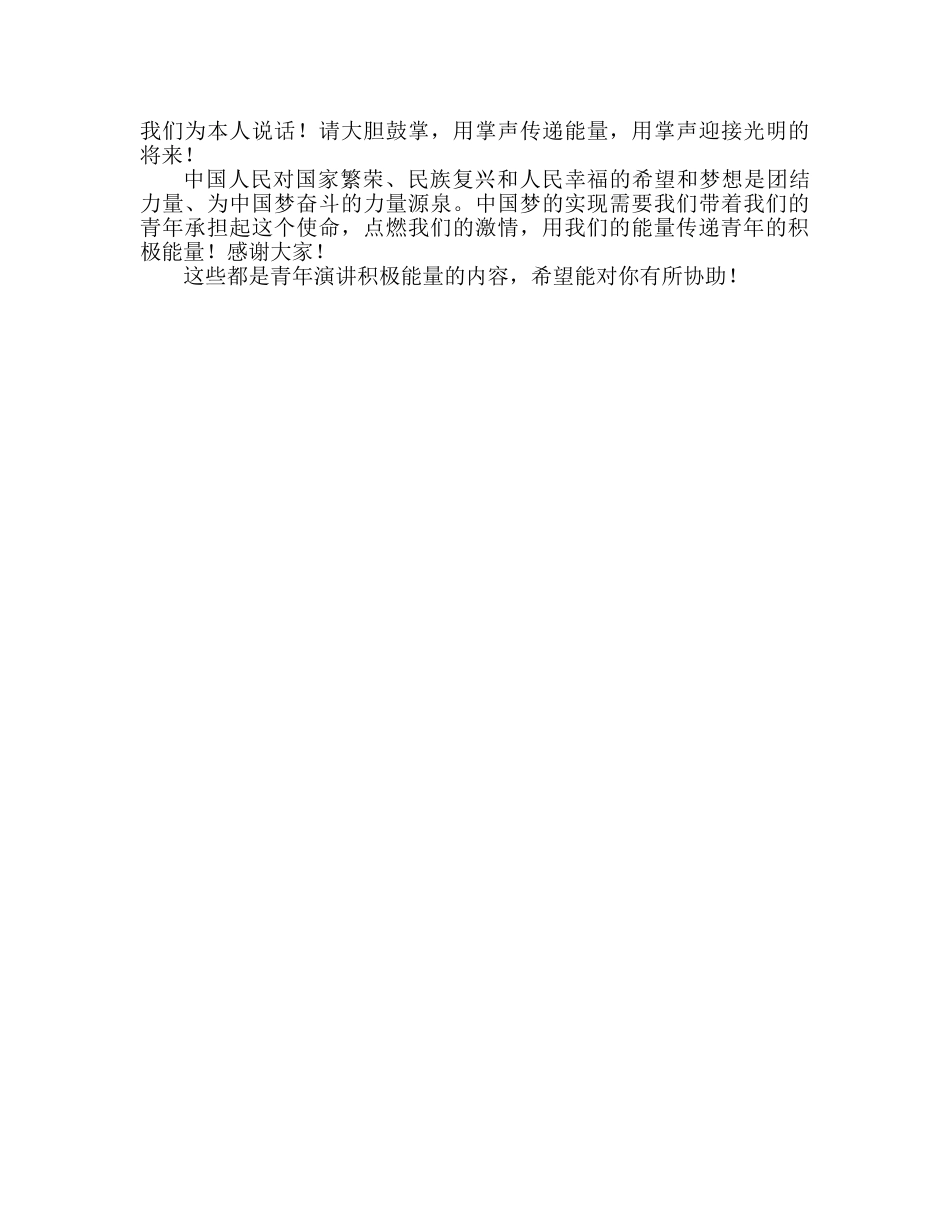 青春正能量范文 _第2页