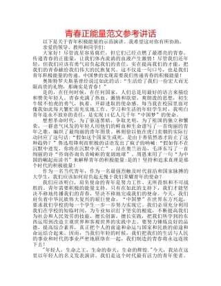 青春正能量范文 