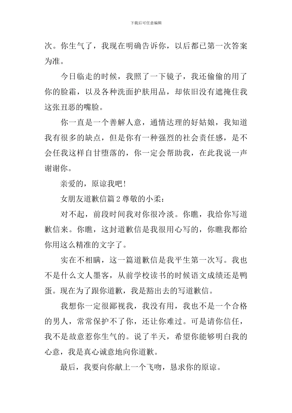 女朋友道歉信_第2页