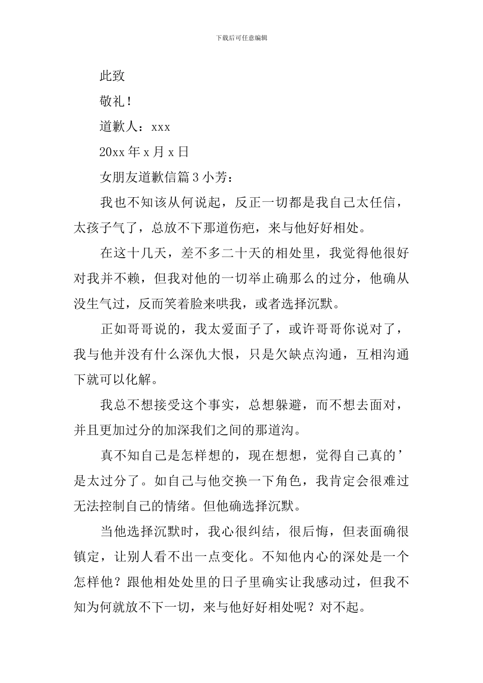 女朋友道歉信_第3页