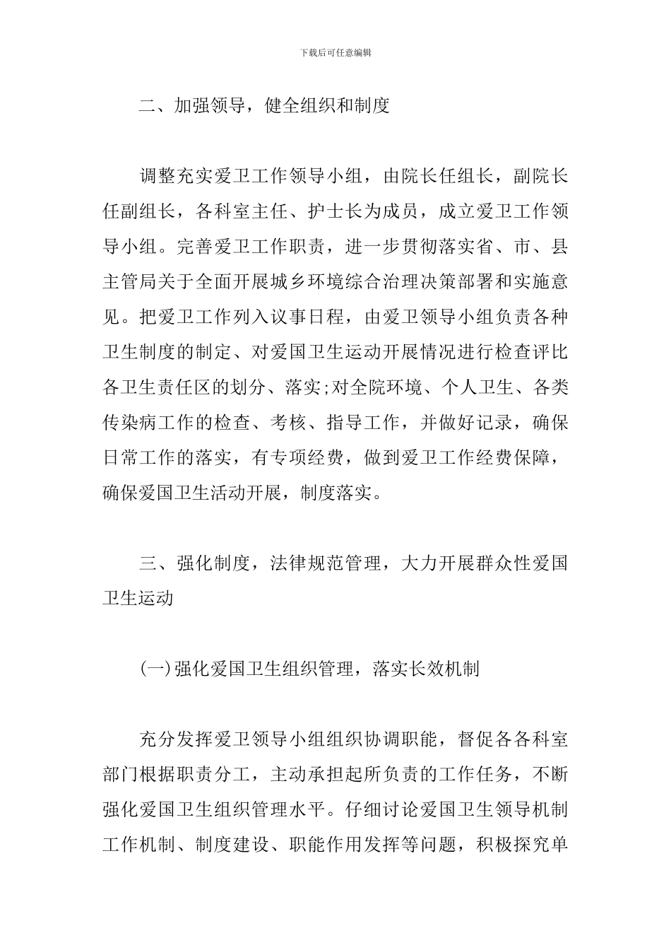 医院爱国卫生工作计划2024_第2页