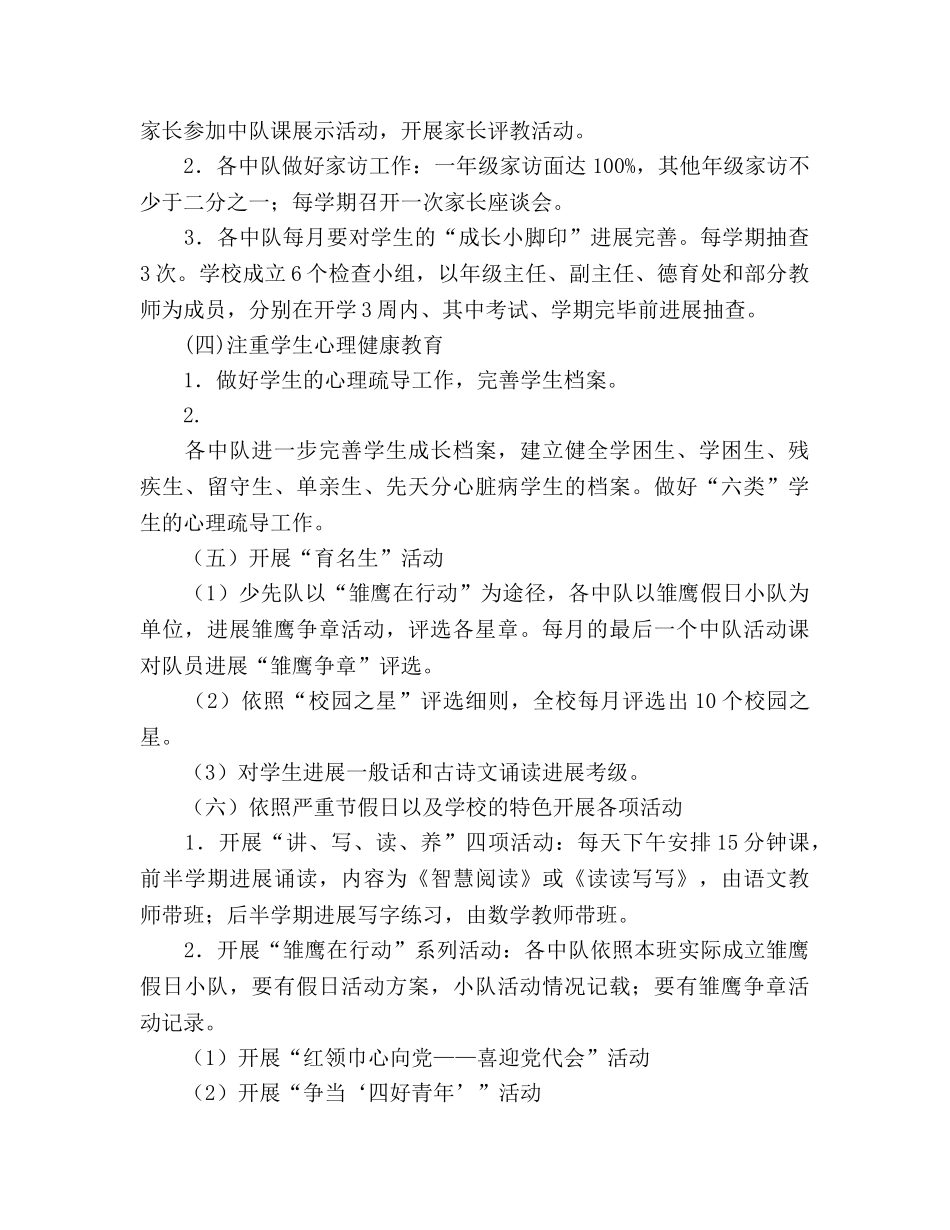 秋季学期德育（少先队）工作参考计划 _第2页