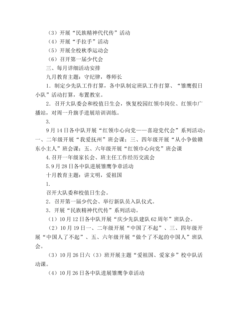 秋季学期德育（少先队）工作参考计划 _第3页