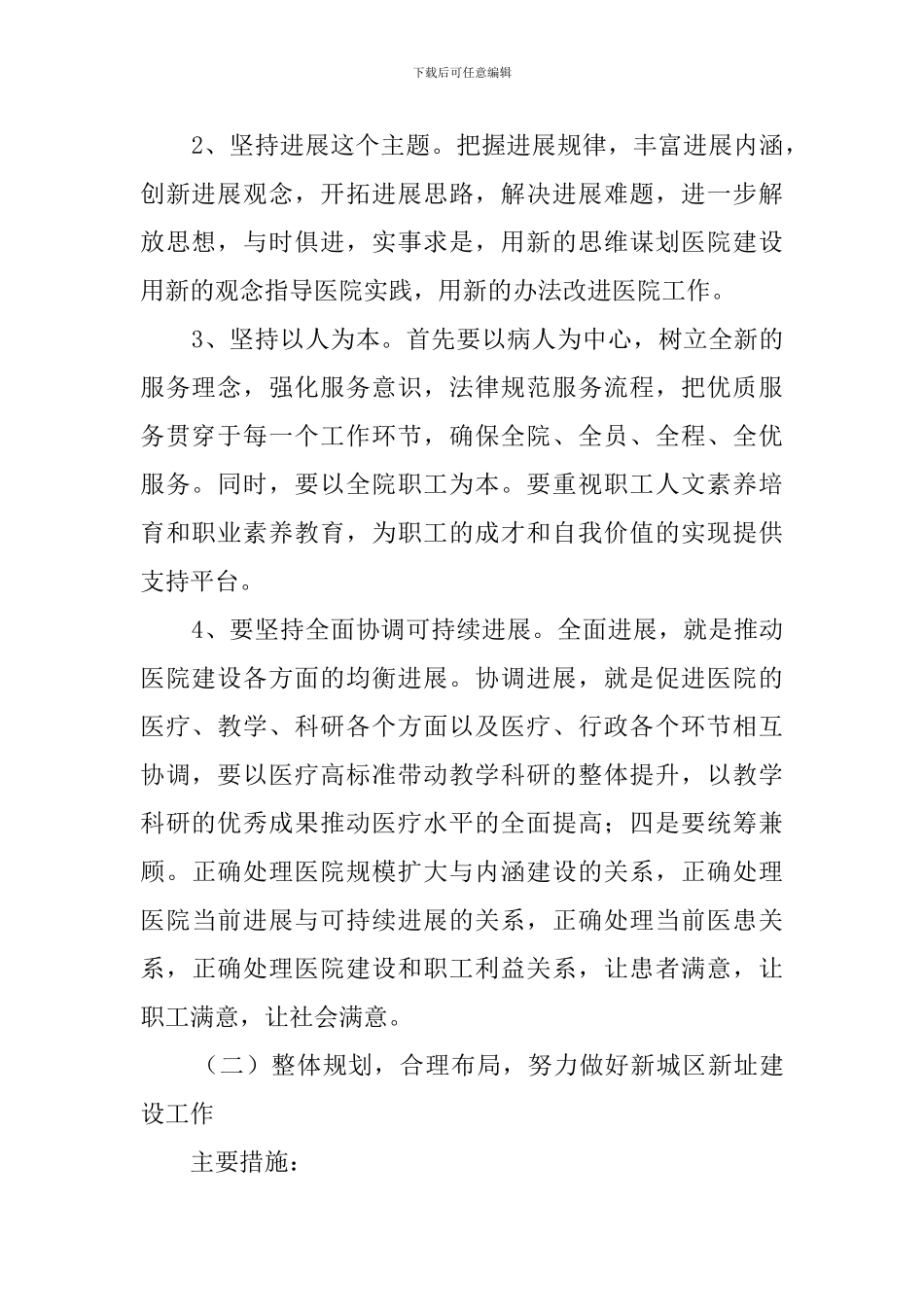 医院科研工作计划_第2页