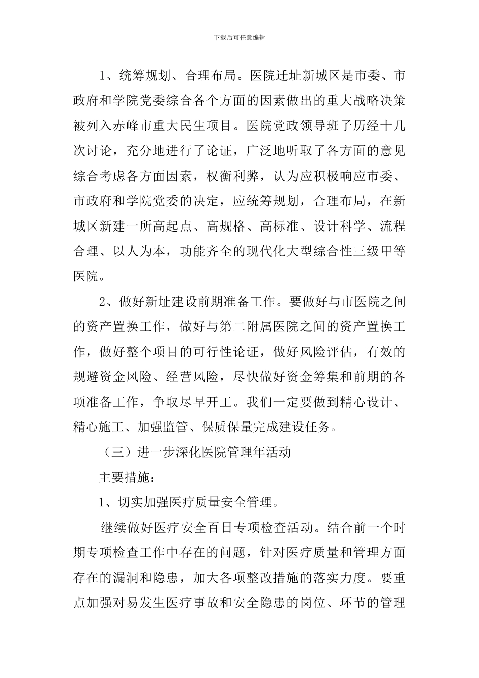 医院科研工作计划_第3页