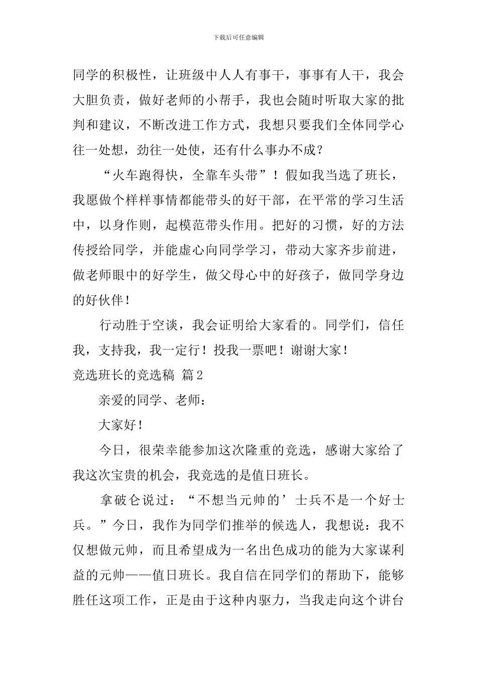 竞选班长的竞选稿合集六篇_第2页