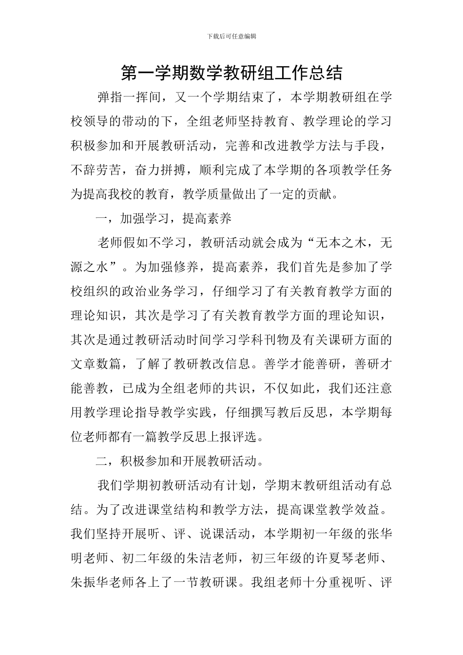 第一学期数学教研组工作总结_第1页