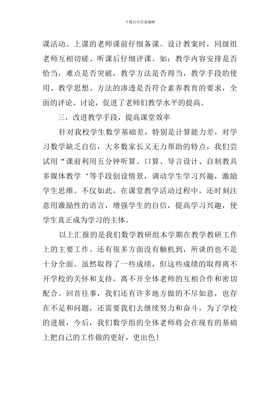 第一学期数学教研组工作总结_第2页