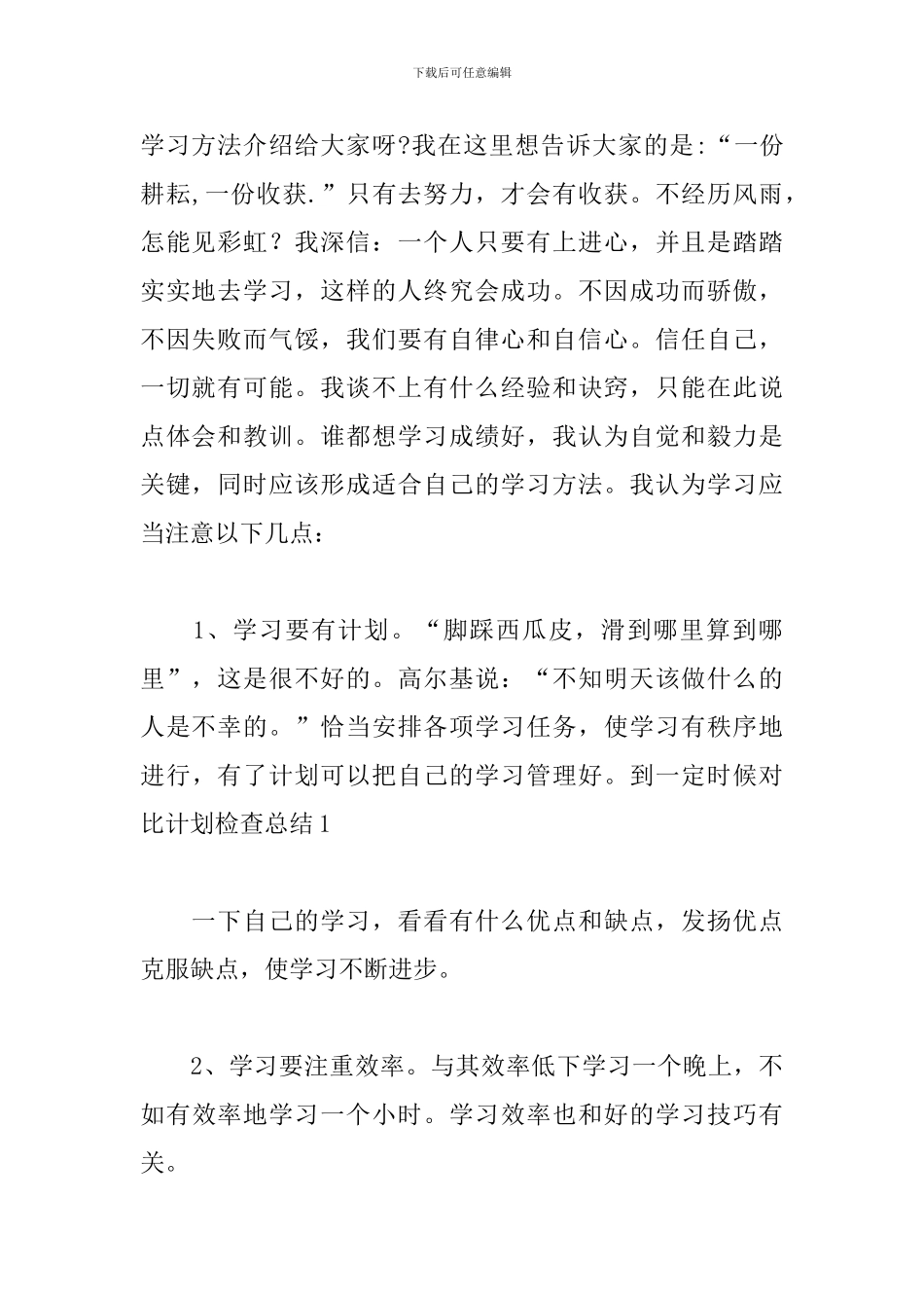 小学期中表彰大会发言稿_第2页