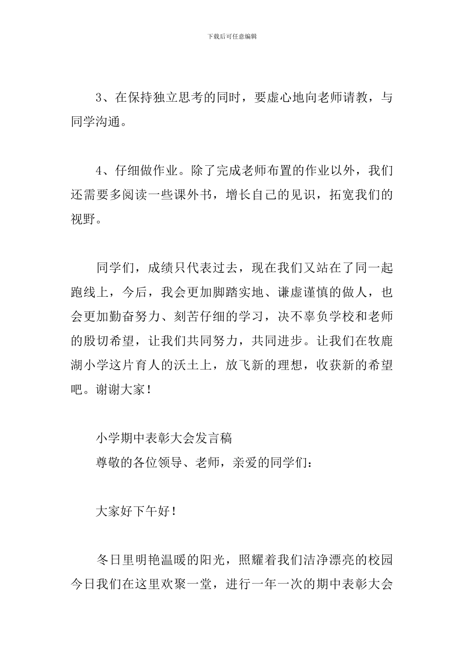 小学期中表彰大会发言稿_第3页