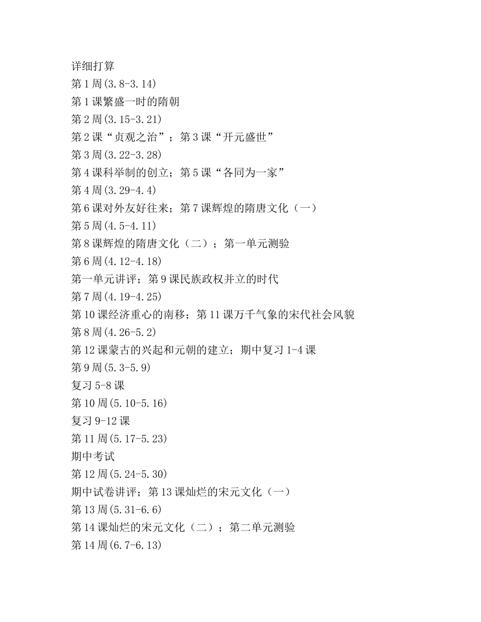 七年级下册历史教学参考计划 _第2页