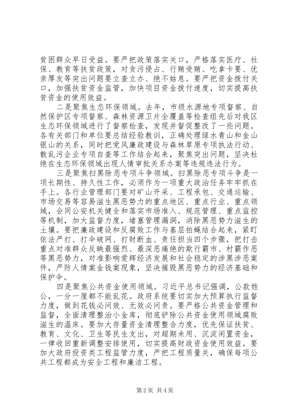 政府系统党风廉政建设和反腐败工作会议讲话发言_第2页