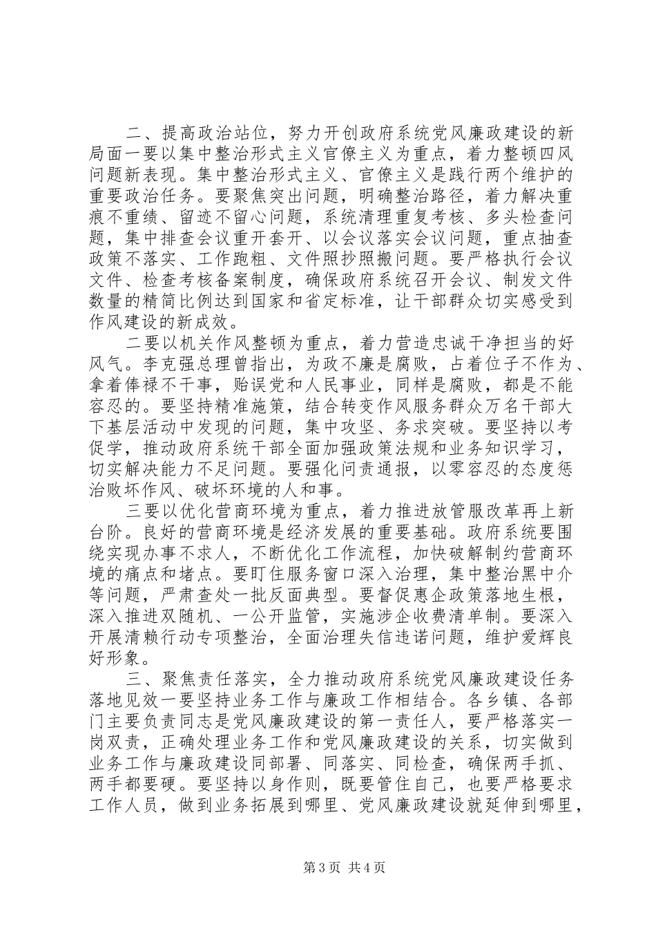 政府系统党风廉政建设和反腐败工作会议讲话发言_第3页