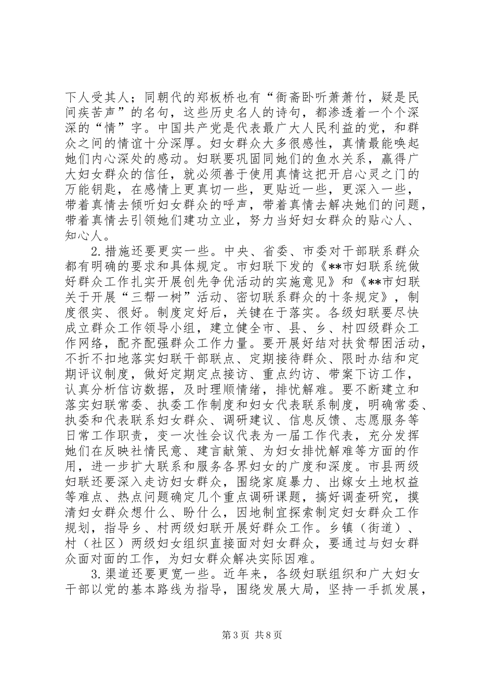 妇联系统群众工作推进会讲话发言_第3页