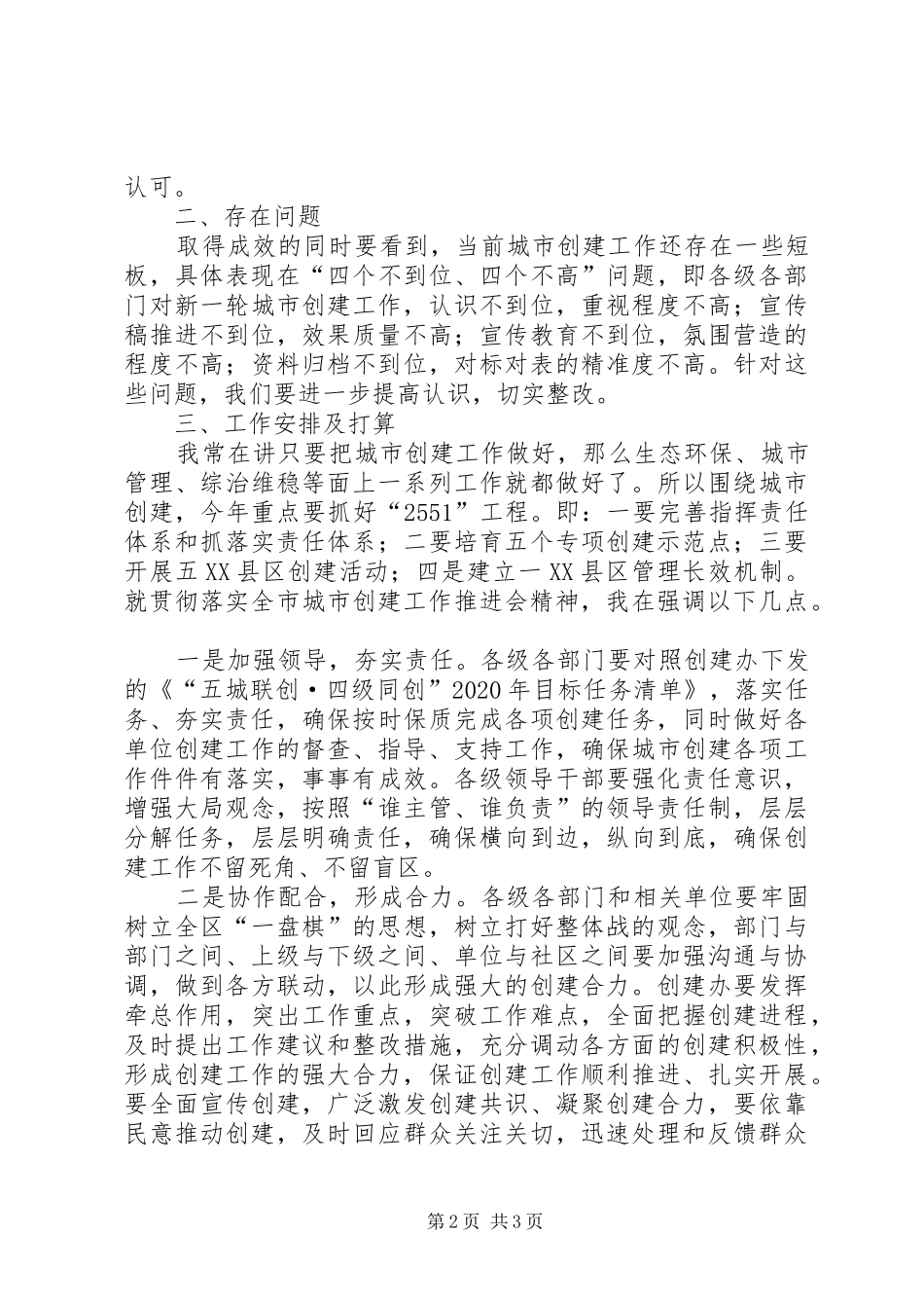 在示范区城市创建工作推进会上的讲话发言_第2页