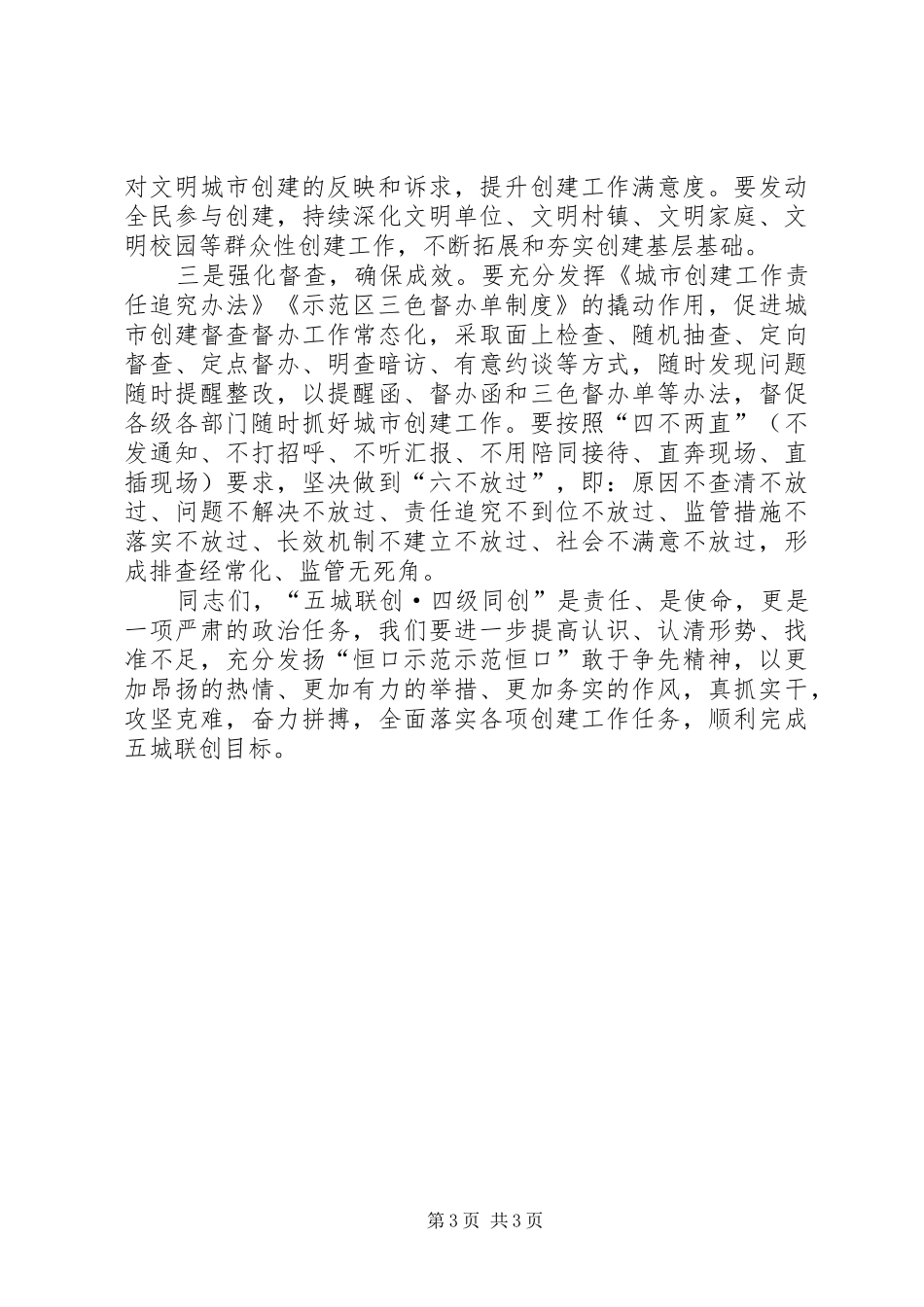 在示范区城市创建工作推进会上的讲话发言_第3页