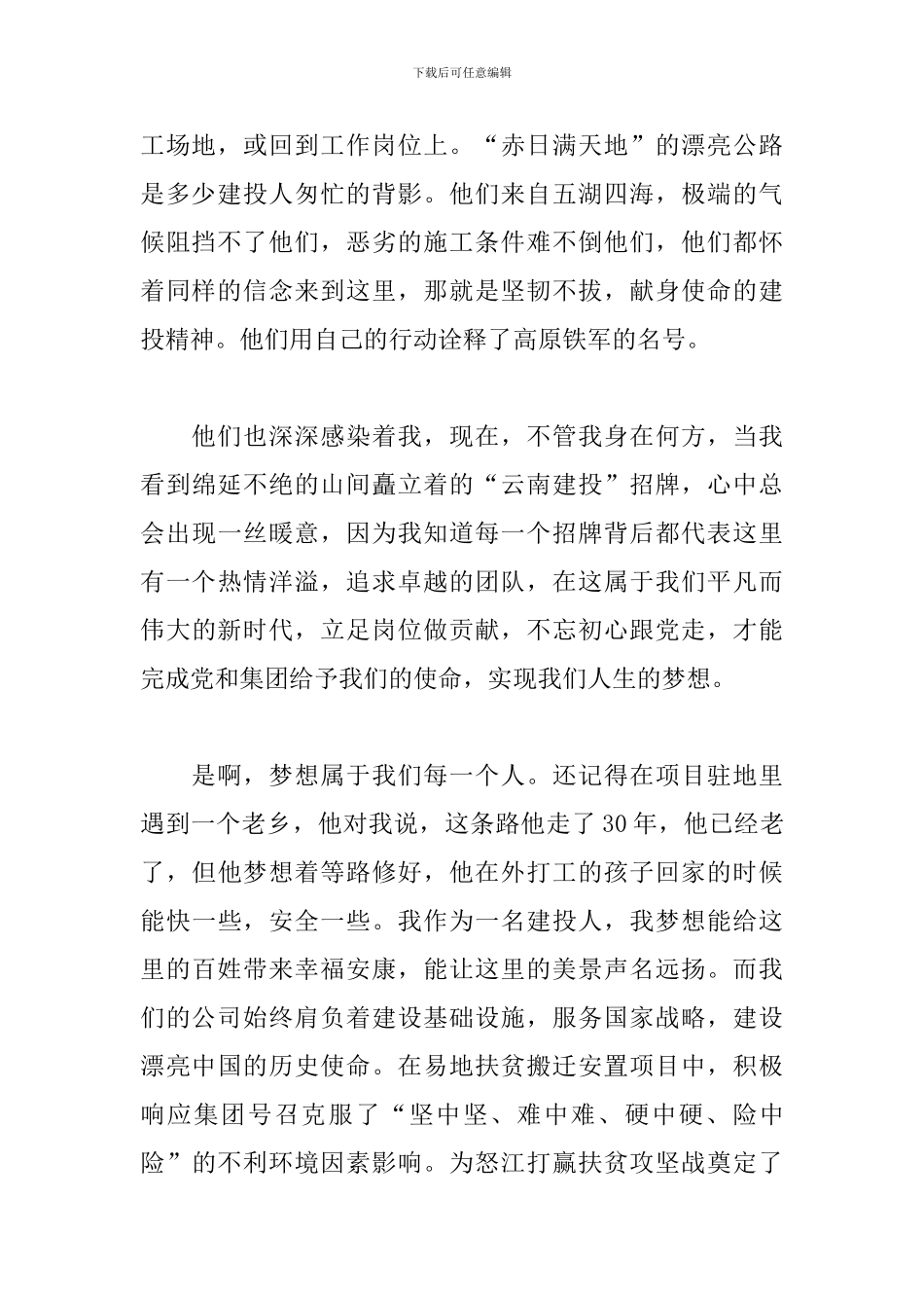 演讲稿：拥抱新时代-共筑复兴路_第2页