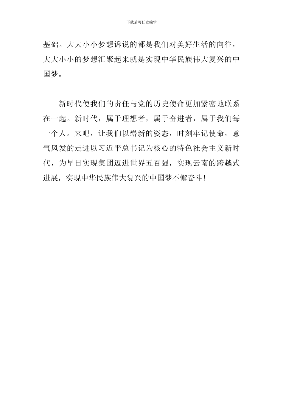 演讲稿：拥抱新时代-共筑复兴路_第3页