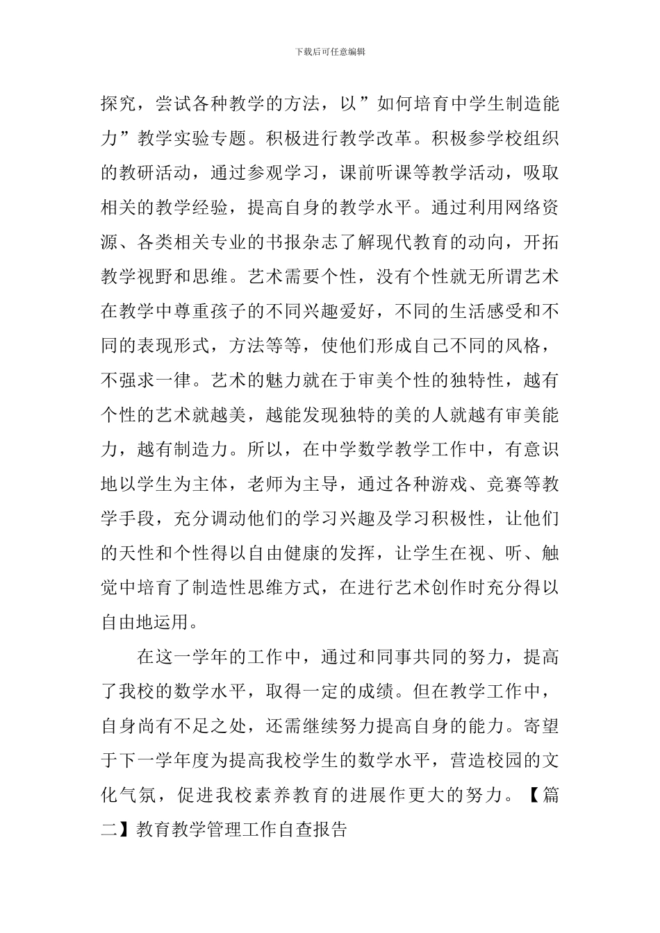 教育教学管理工作自查报告_第2页