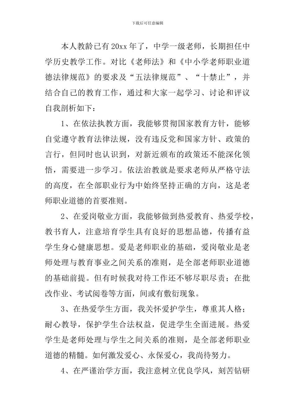 教育教学管理工作自查报告_第3页