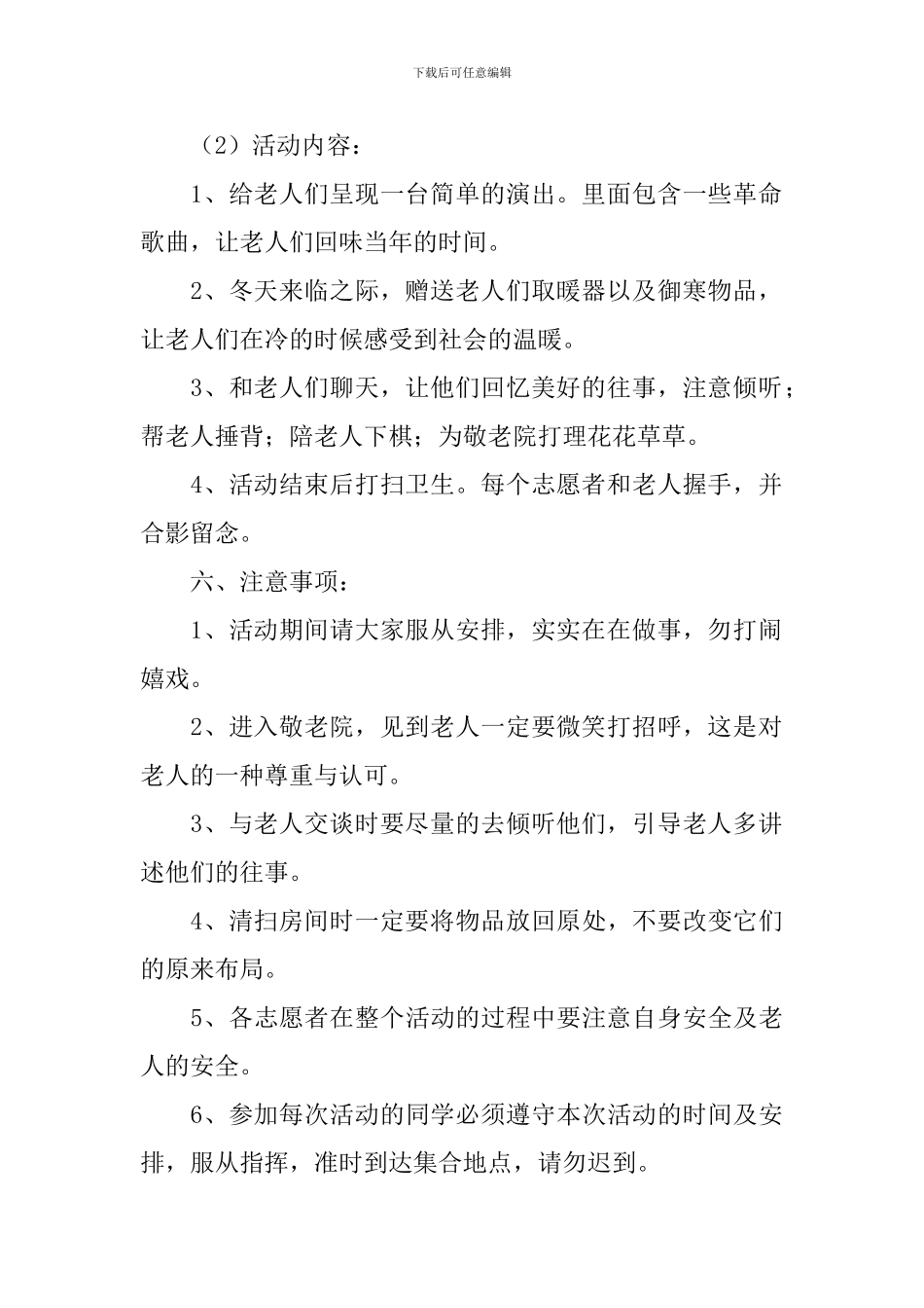 小学生走进敬老院活动方案_第2页