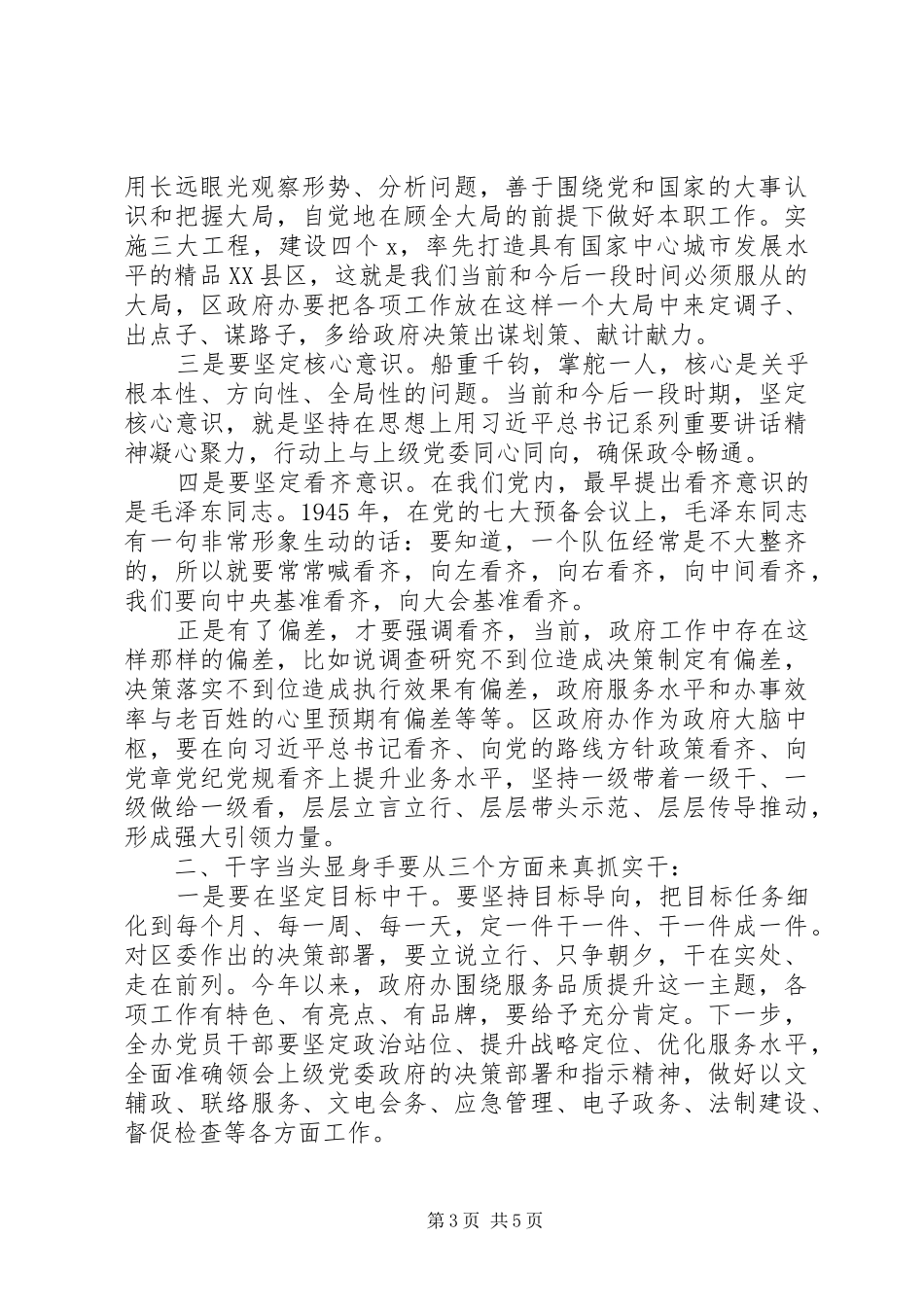 在“弘扬抗洪精神做好本职工作”主题党日活动上的讲话发言_第3页