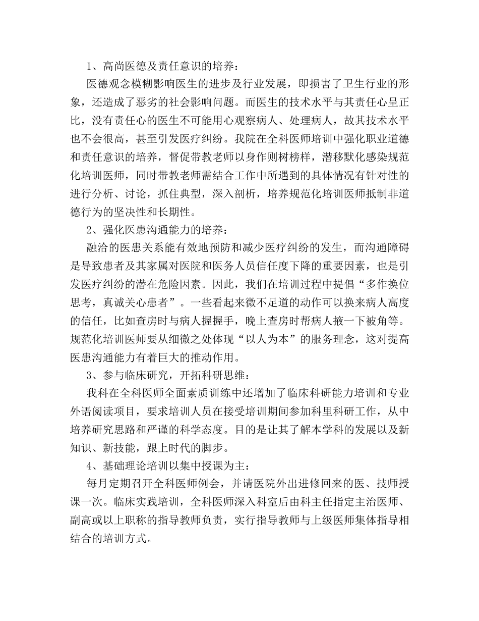 全科医生培训心得体会范文 _第3页