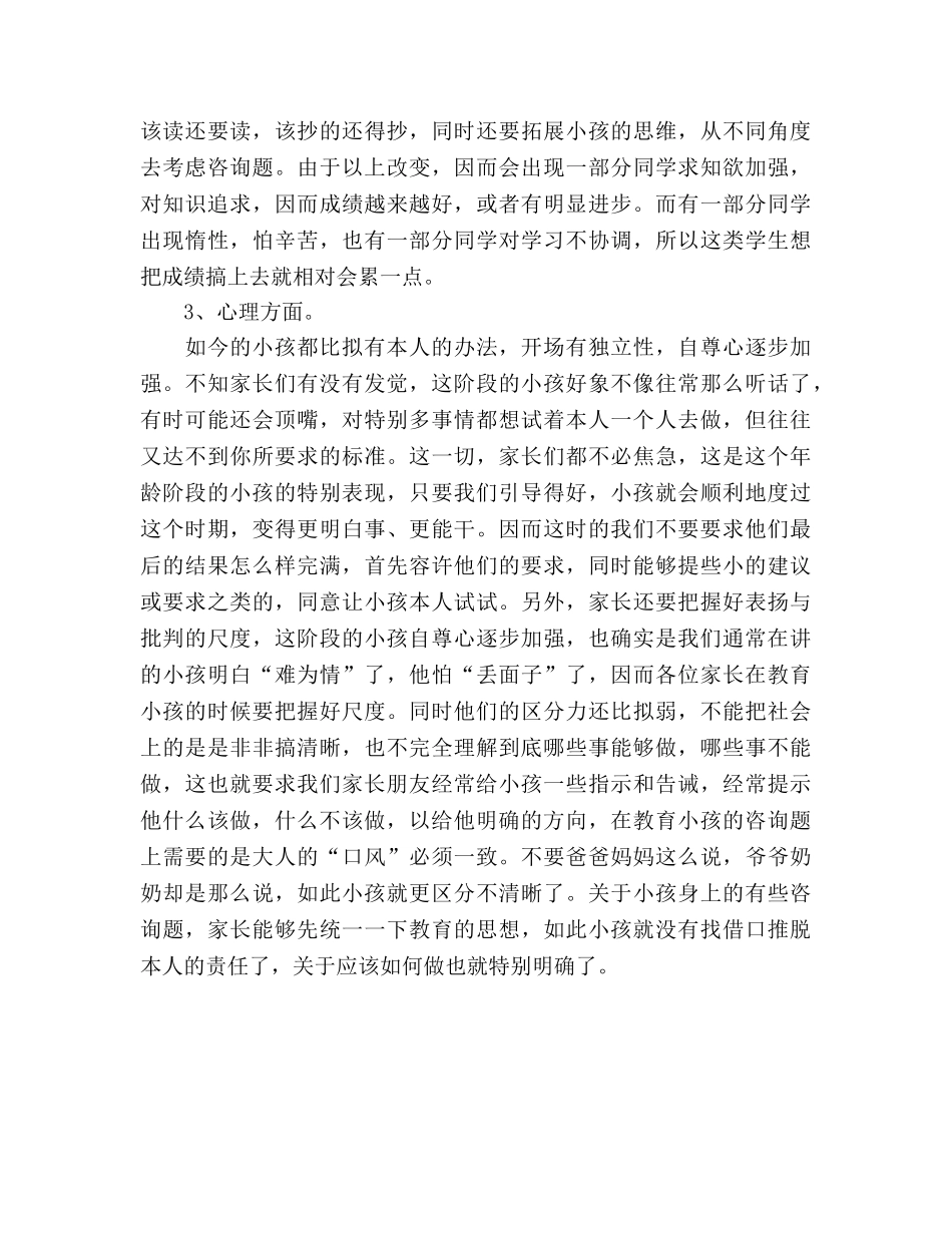 三年级家长会关于学习习惯的参考演讲稿 _第2页
