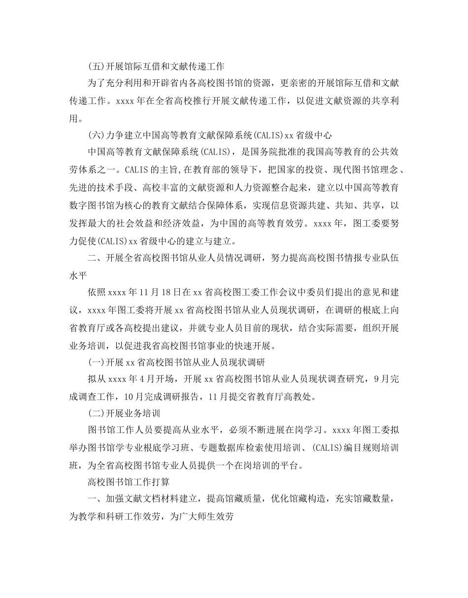 高校图书馆工作参考计划范文 _第2页