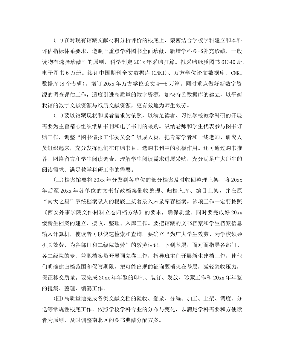 高校图书馆工作参考计划范文 _第3页