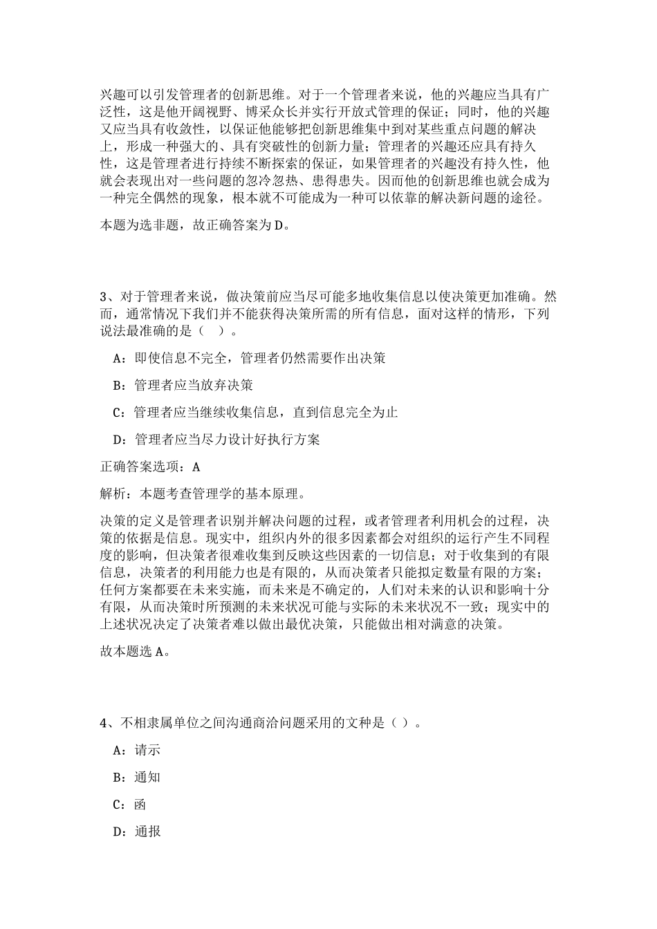 2023年湖北省黄石市事业单位招聘407人笔试预测模拟试卷（黄金题型）_第2页
