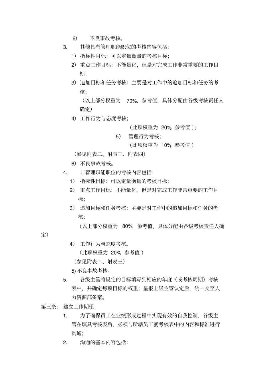 华为公司绩效_第3页