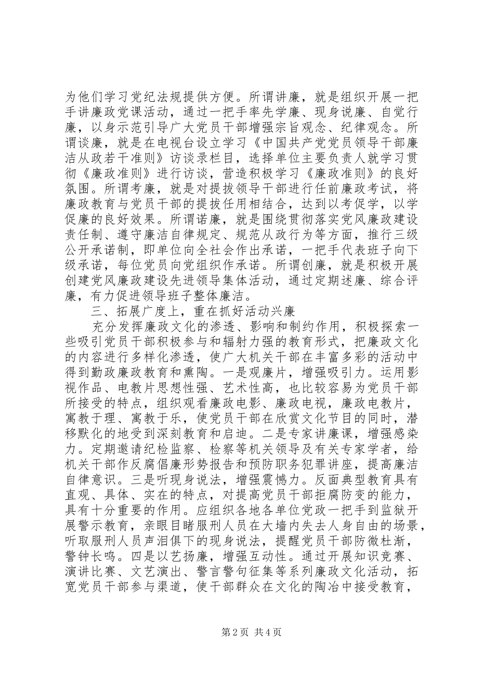 廉政文化进机关讲话发言提要_第2页