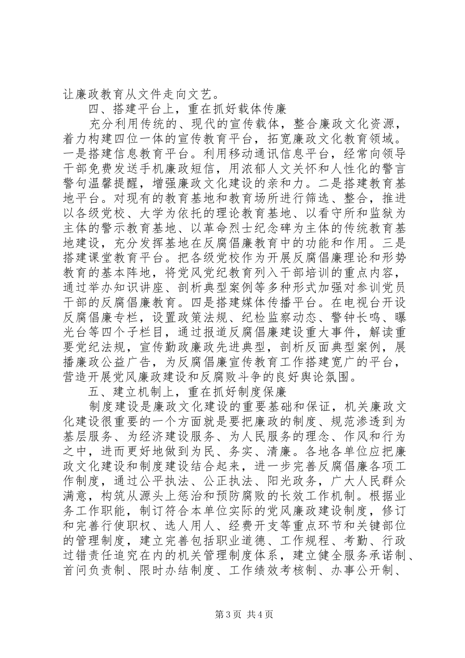 廉政文化进机关讲话发言提要_第3页