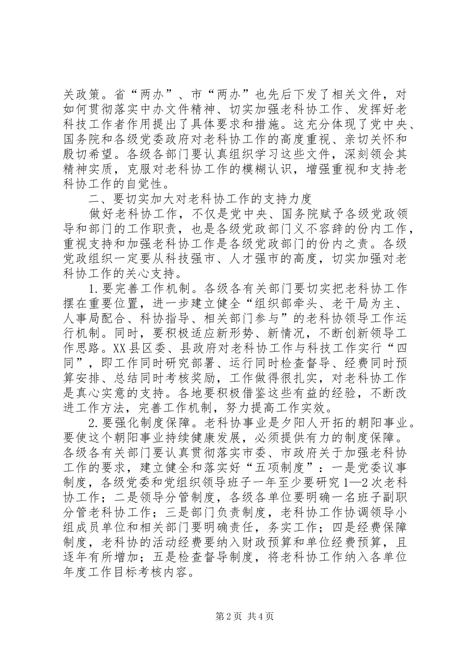 科协工作经验交流会议上的讲话发言_第2页
