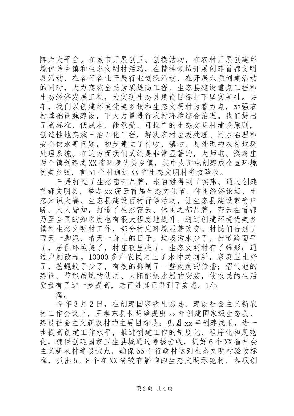 生态文明建设讲话发言_第2页