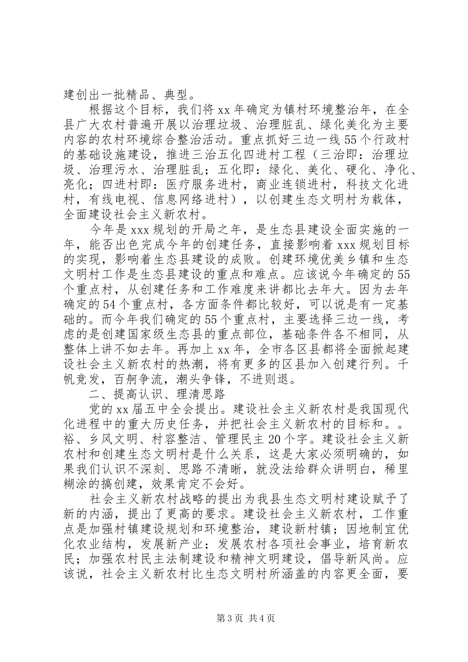 生态文明建设讲话发言_第3页