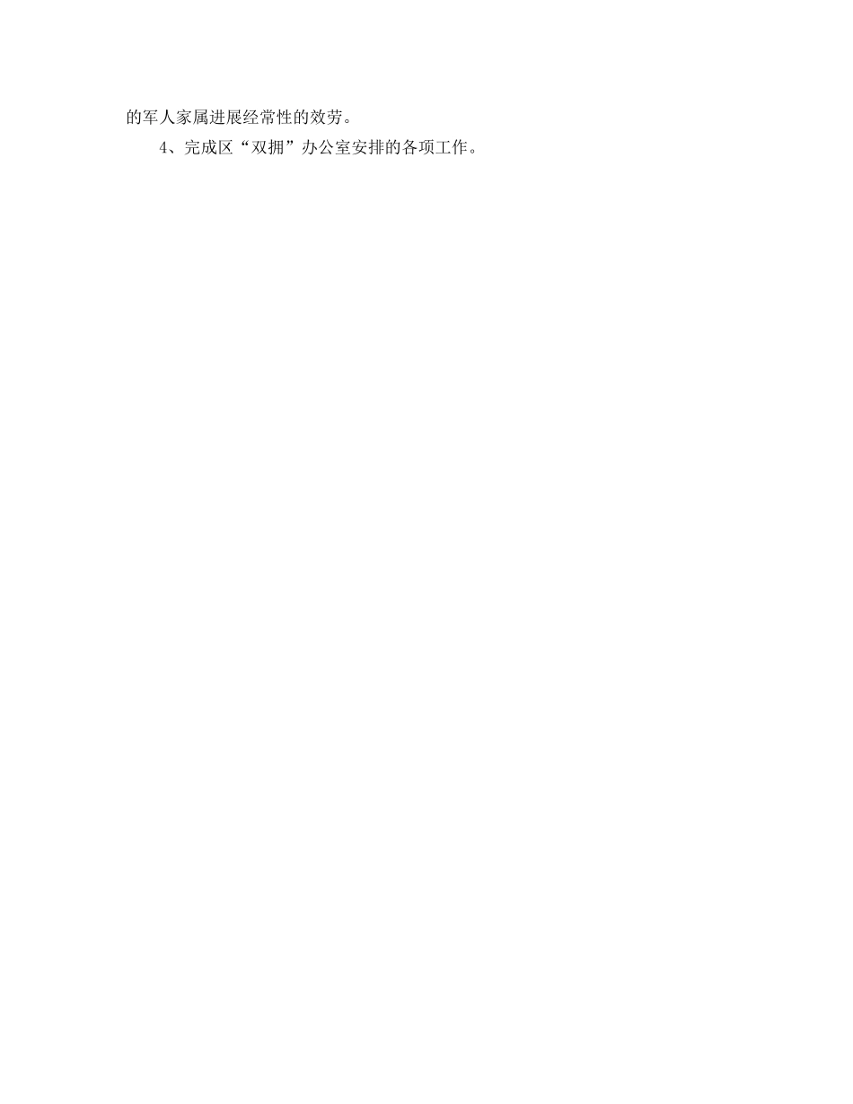 双拥工作参考计划范文(1) _第3页
