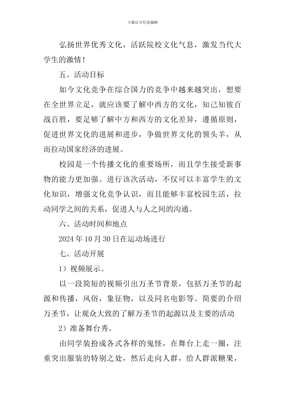 2024年万圣节活动策划书4篇_第2页