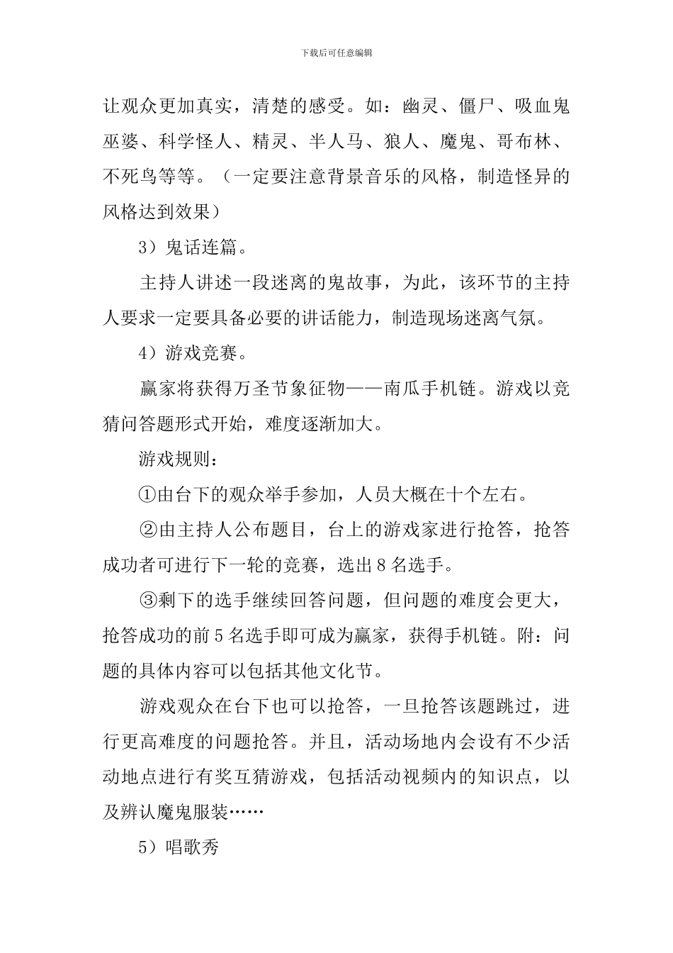 2024年万圣节活动策划书4篇_第3页